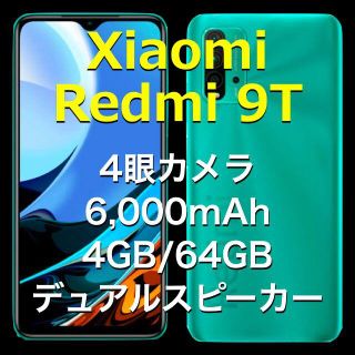 《Xiaomi Redmi 9T 》SIMフリー オーシャングリーン(スマートフォン本体)