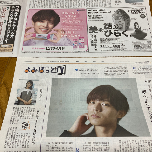 Johnny's(ジャニーズ)の永瀬廉 読売新聞 2019/9/15 2021/1/20 エンタメ/ホビーのコレクション(印刷物)の商品写真