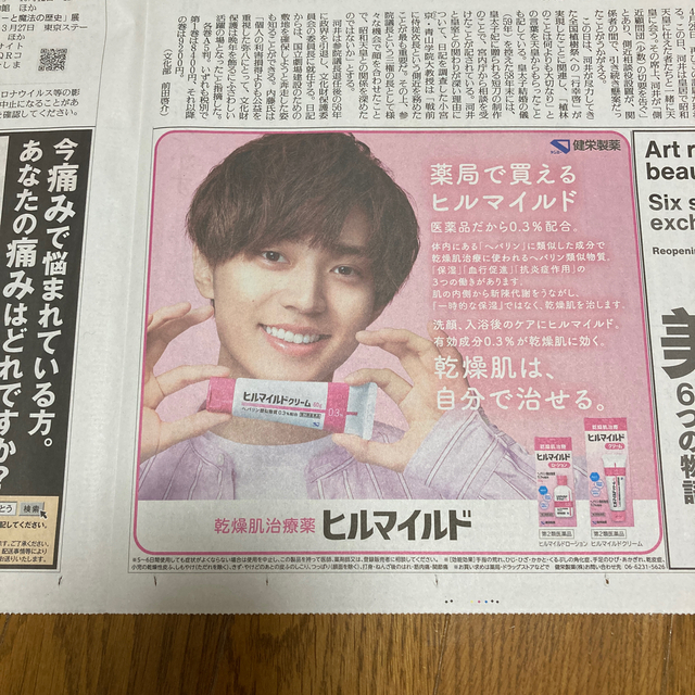 Johnny's(ジャニーズ)の永瀬廉 読売新聞 2019/9/15 2021/1/20 エンタメ/ホビーのコレクション(印刷物)の商品写真