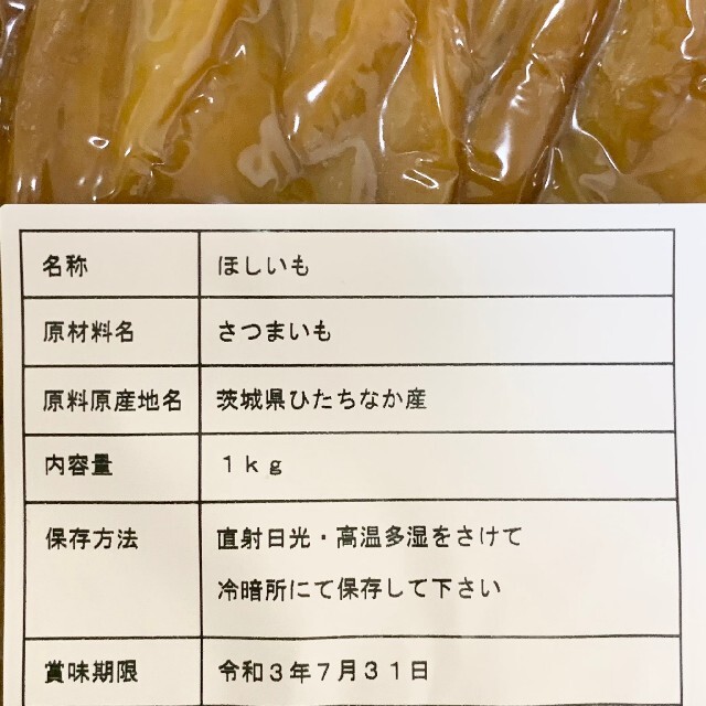 1㎏ 茨城 紅はるか 干し芋 国産 切り落とし 訳あり ダイエットお菓子 和 洋 食品/飲料/酒の食品(菓子/デザート)の商品写真