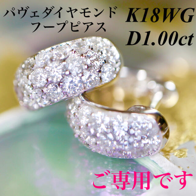 K18WG パヴェ ダイヤモンドフープピアスD1.00ct 3.2グラム