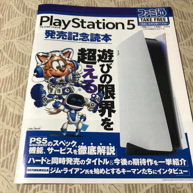 プレイステーション5 発売記念読本 ファミ通非売品 エンタメ/ホビーのコレクション(印刷物)の商品写真