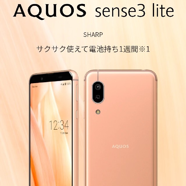 AQUOS sense3 lite SH-RM12