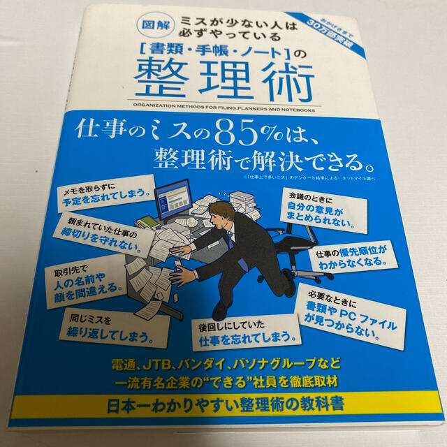 整理術　本 エンタメ/ホビーの本(ビジネス/経済)の商品写真