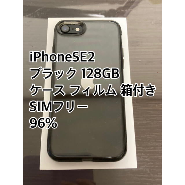 iPhonese 第二世代 ブラック 128GB SIMフリー 史上最も激安 48%割引 dr