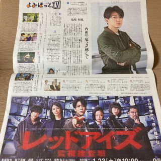 カトゥーン(KAT-TUN)の亀梨和也 読売新聞 よみほっと レッドアイズ(印刷物)