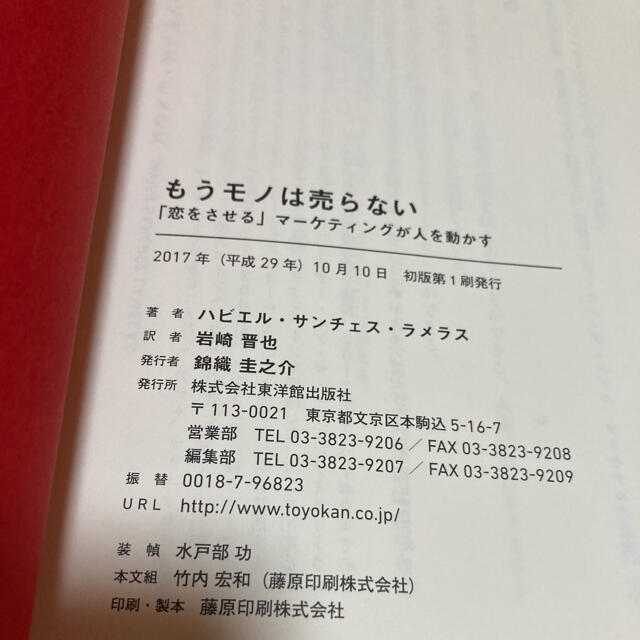 【初版、美品】もうモノは売らない 「恋をさせる」マーケティングが人を動かす エンタメ/ホビーの本(ビジネス/経済)の商品写真