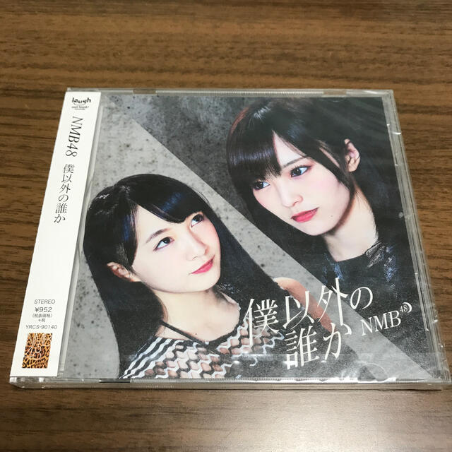 NMB48(エヌエムビーフォーティーエイト)のNMB48  僕以外の誰か　劇場版 エンタメ/ホビーのCD(ポップス/ロック(邦楽))の商品写真