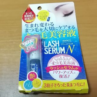 アヴァンセ(AVANCE)のアヴァンセ ラッシュセラム N(10mL)(まつ毛美容液)