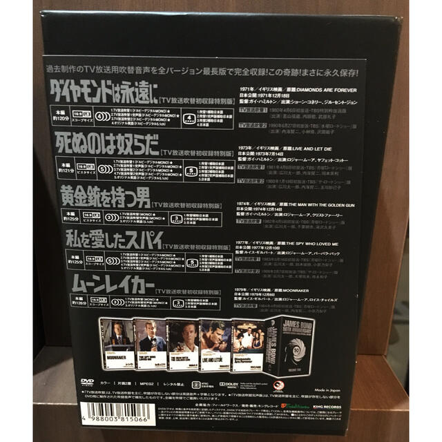 007　TV放送吹替初収録特別版DVD-BOX【第二期】 DVD 1