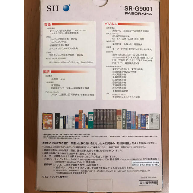 SEIKO 電子辞書 SR-G9001 PASORAMAの通販 by もれいづるつき's shop｜セイコーならラクマ