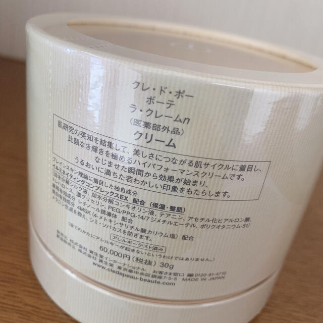 クレ・ド・ポー ボーテ ラ・クレーム n 30g 定番 www.gold-and-wood.com