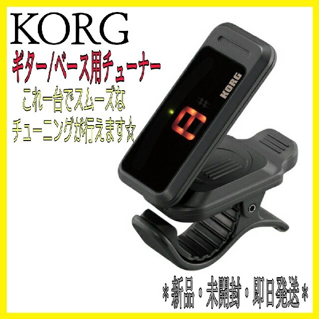 KORG(コルグ)のKORG クリップ式チューナー ピッチクリップ ギター/ベース用 PC-1 楽器のギター(その他)の商品写真