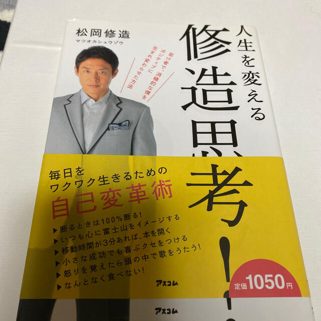 松岡修造　本 エンタメ/ホビーの本(趣味/スポーツ/実用)の商品写真