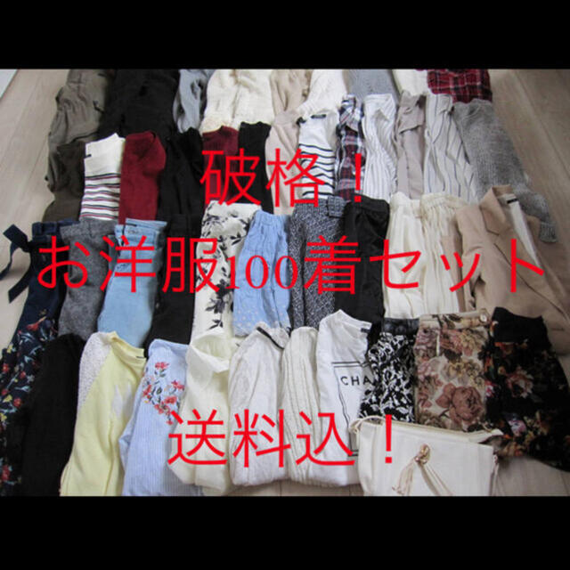レディースM中心 まとめ売り せどり 100着 | accueilfrancophonemb.com