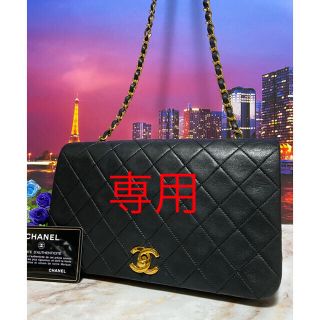 シャネル(CHANEL)の専用 シャネル【正規品】美品　バッグ　チェーン　マトラッセ　ターンロック(ショルダーバッグ)