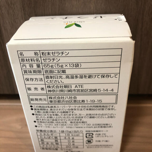 スマイル様専用　支払い確認後、翌日発送！ゼラチン3箱セット 食品/飲料/酒の食品/飲料/酒 その他(その他)の商品写真