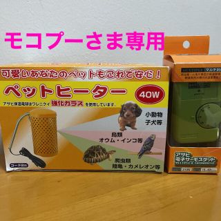 アサヒ(アサヒ)のアサヒペットヒーターとアサヒ電子サーモスタット(小動物)