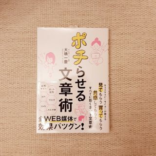 ポチらせる文章術(人文/社会)