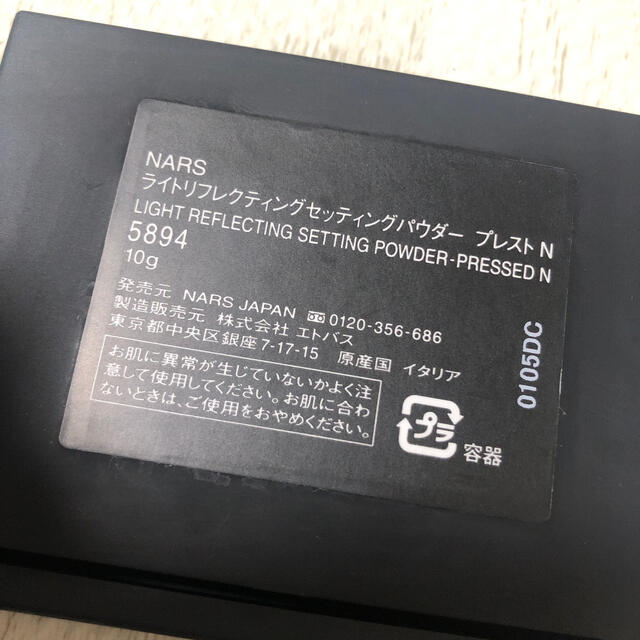 NARS(ナーズ)のNARS ライトリフレクティングセッティングパウダー コスメ/美容のベースメイク/化粧品(フェイスパウダー)の商品写真