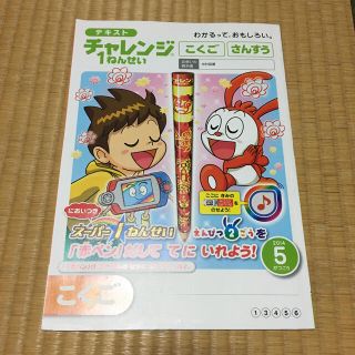 チャレンジ　１ねんせい　テキスト　５がつごう(語学/参考書)