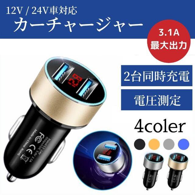 USB シガーソケット 車載充電器 カーソケット カーチャージャー t00073 スマホ/家電/カメラのスマホアクセサリー(その他)の商品写真