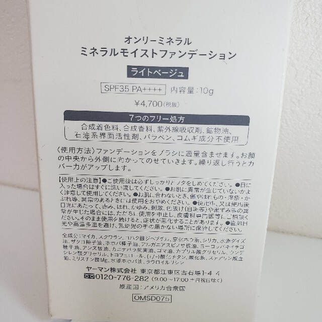 Cosme Kitchen(コスメキッチン)のオンリーミネラル ミネラルモイストファンデーション ライトベージュ(10g) コスメ/美容のベースメイク/化粧品(ファンデーション)の商品写真