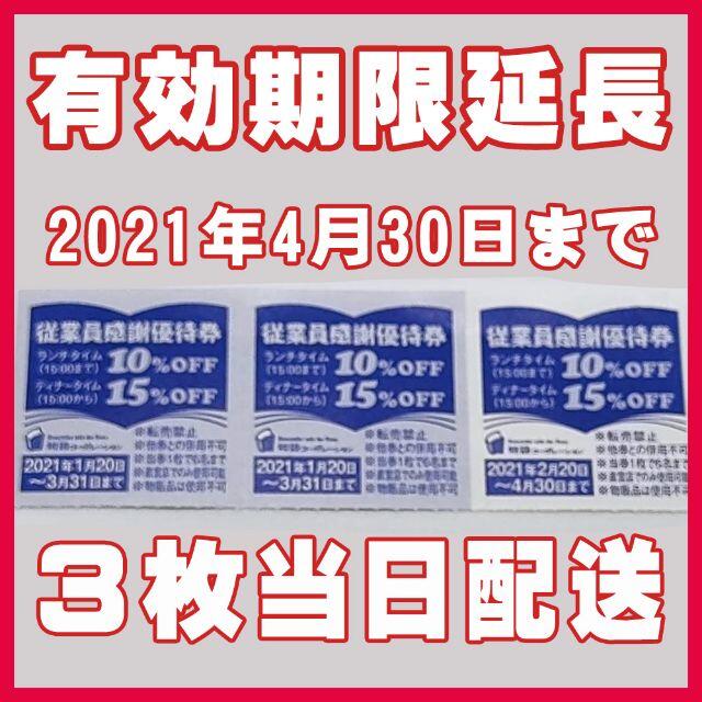 焼肉きんぐ クーポン 丸源ラーメン ゆず庵 迅速発送  割引 値引 3枚 チケットの優待券/割引券(フード/ドリンク券)の商品写真