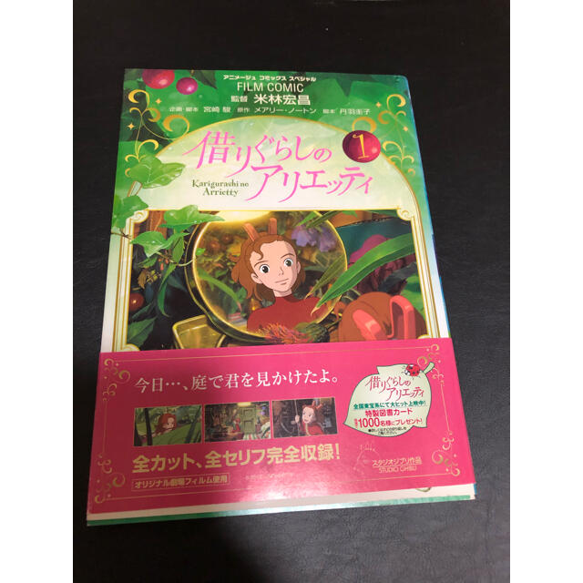 借りぐらしのアリエッティ1の通販 By なな Shop ラクマ 借りぐらしのアリエッティ1の通販 By なな Shop ラクマ
