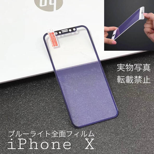 【目を保護する】ブルーライトカット　iPhone ガラスフィルム スマホ/家電/カメラのスマホアクセサリー(保護フィルム)の商品写真