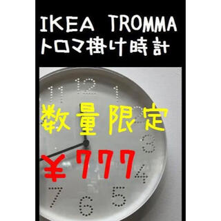 イケア(IKEA)の早い者勝ち★（イケア）TROMMA　トロマ　掛け時計 数量限定(掛時計/柱時計)