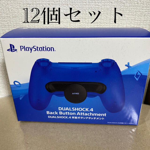 新品PS4 背面ボタンアタッチメント　12個ゲームソフト/ゲーム機本体