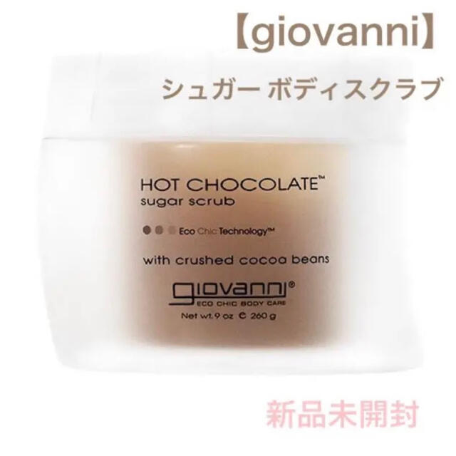 Cosme Kitchen(コスメキッチン)のgiovanni  ジョヴァンニ ホットチョコレート シュガーボディスクラブ新品 コスメ/美容のボディケア(ボディスクラブ)の商品写真