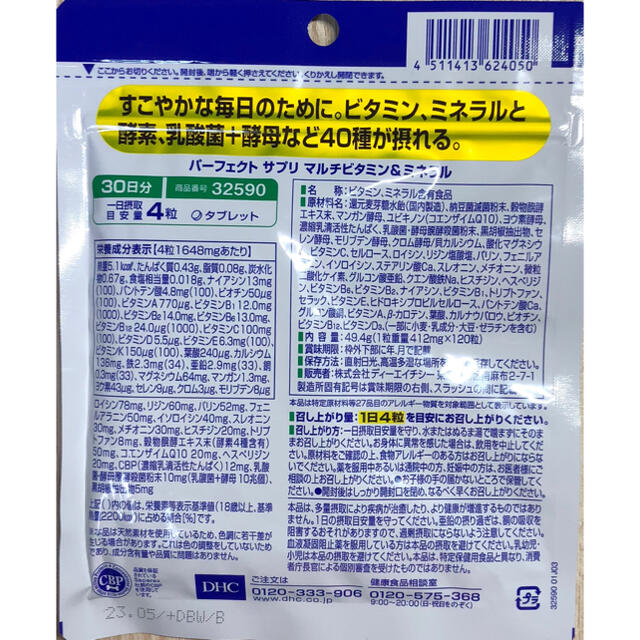 DHC パーフェクトサプリ マルチビタミン&ミネラル 30日分×4袋