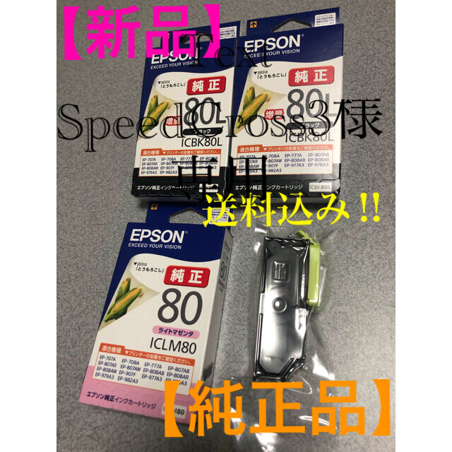 EPSON(エプソン)の【新品】エプソン　純正インク　とうもろこし　ブラック　ライトマゼンタ スマホ/家電/カメラのPC/タブレット(PC周辺機器)の商品写真