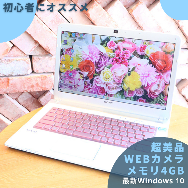 SONY(ソニー)のSONY VAIO 超美品⭐️WEBカメラ/ピンクキーボード/初心者にオススメ スマホ/家電/カメラのPC/タブレット(ノートPC)の商品写真