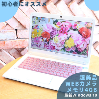 SONY VAIO 超美品⭐️WEBカメラ/ピンクキーボード/初心者にオススメLibreOffice