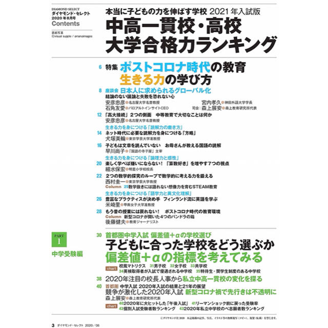 ダイヤモンド社(ダイヤモンドシャ)のダイヤモンドセレクト 2020年 08月号 エンタメ/ホビーの雑誌(その他)の商品写真