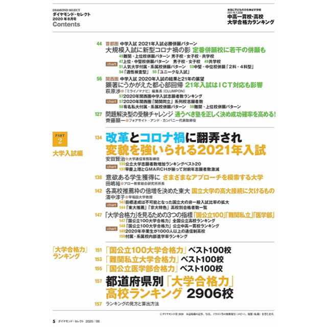 ダイヤモンド社(ダイヤモンドシャ)のダイヤモンドセレクト 2020年 08月号 エンタメ/ホビーの雑誌(その他)の商品写真