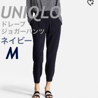 ユニクロ(UNIQLO)の【ユニクロ】ドレープジョガーパンツ ネイビー(クロップドパンツ)