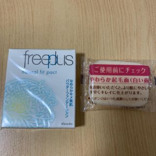 フリープラス(freeplus)のフリープラス  ナチュラルフィットパクト　オークルC(ファンデーション)