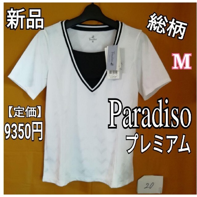 Paradiso(パラディーゾ)の新品M★定9350円★パラディーゾプレミアム テニスウェア Tシャツ レディース スポーツ/アウトドアのテニス(ウェア)の商品写真