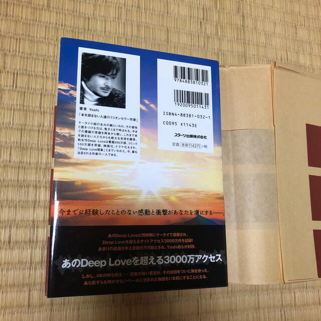 もっと生きたい ヨシ ベストセラー 携帯小説の通販 By M S Shop ラクマ もっと生きたい ヨシ ベストセラー 携帯小説の通販 By M S Shop ラクマ