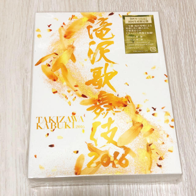 滝沢歌舞伎2016（初回限定盤）DVD