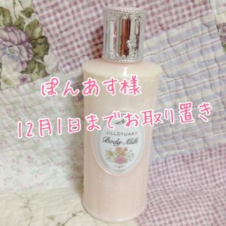 ジルスチュアート(JILLSTUART)のジルスチュアートボディミルク♡(その他)