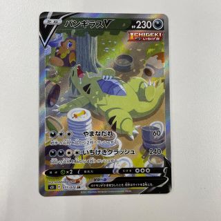 ポケモン(ポケモン)のポケモンカード　バンギラスv SA(シングルカード)