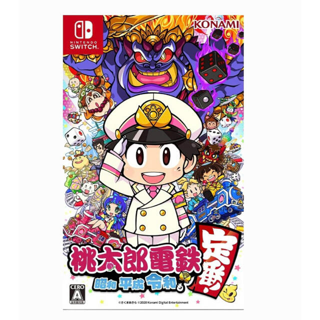 ★本日12時までお値下げ★新品‪･未開封★桃太郎電鉄 昭和 平成 令和も定番！