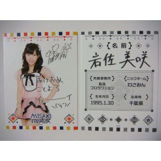 エーケービーフォーティーエイト(AKB48)の2枚セット 岩佐美咲 福袋 2016年 プロフィールカード AKB48 卒業(女性タレント)