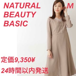 ナチュラルビューティーベーシック(NATURAL BEAUTY BASIC)のナチュラルビューティベーシック　レイヤード風Vネックワンピース　Mサイズ(ロングワンピース/マキシワンピース)