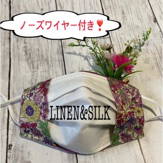 ノーズワイヤー入り‼︎柔らかシルク♡不織布マスクカバー(その他)